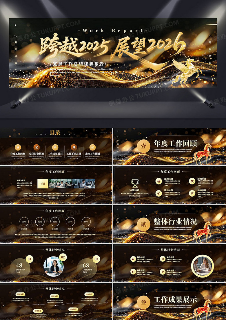 黑金大气商务风展望2026PPT宽屏模板