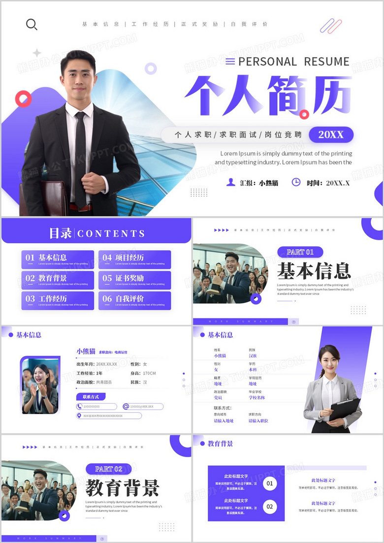 紫色商务风个人简历介绍PPT通用模板