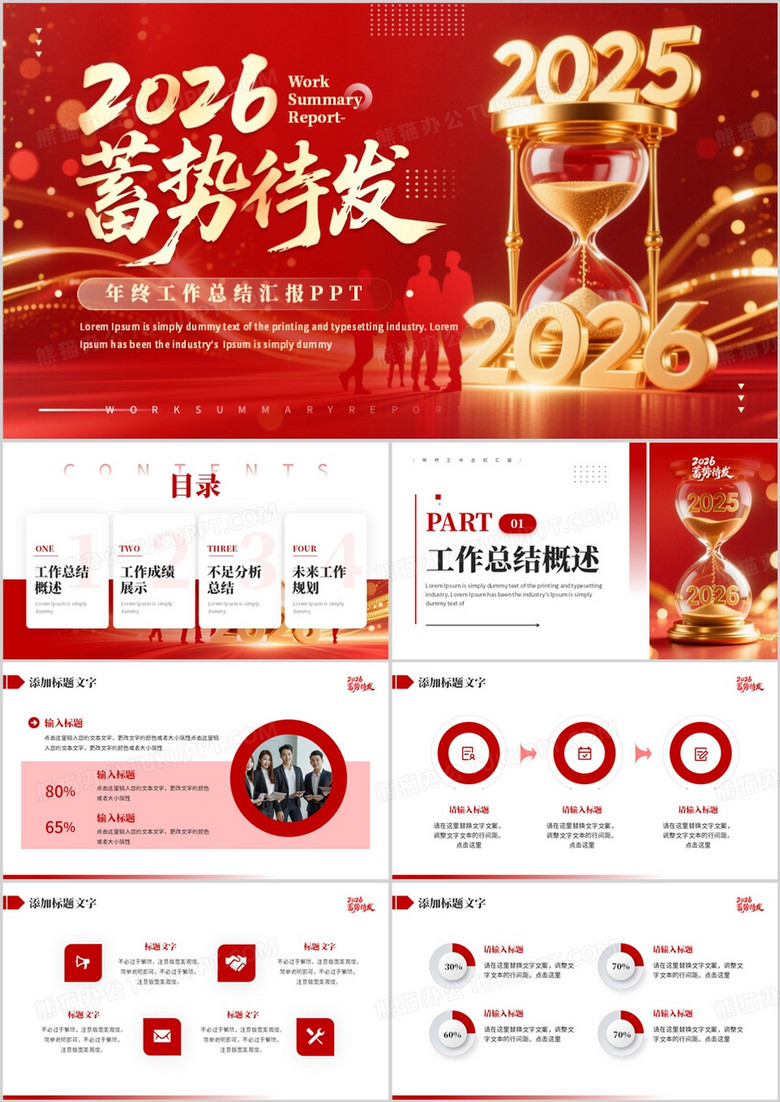 红色励志风2026蓄势待发年终总结PPT模板