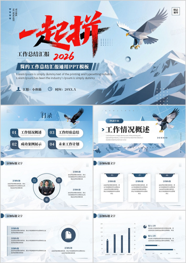 蓝色商务风2026年终总结汇报PPT模板