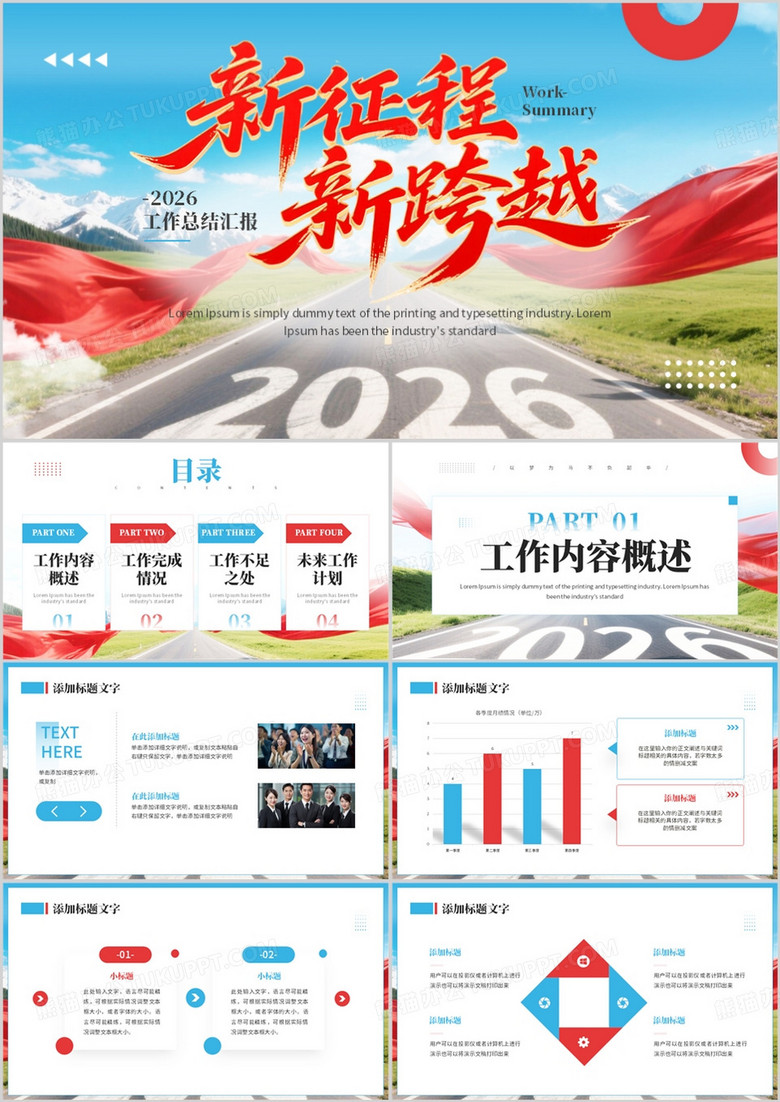 蓝色商务风2026工作总结PPT通用模板