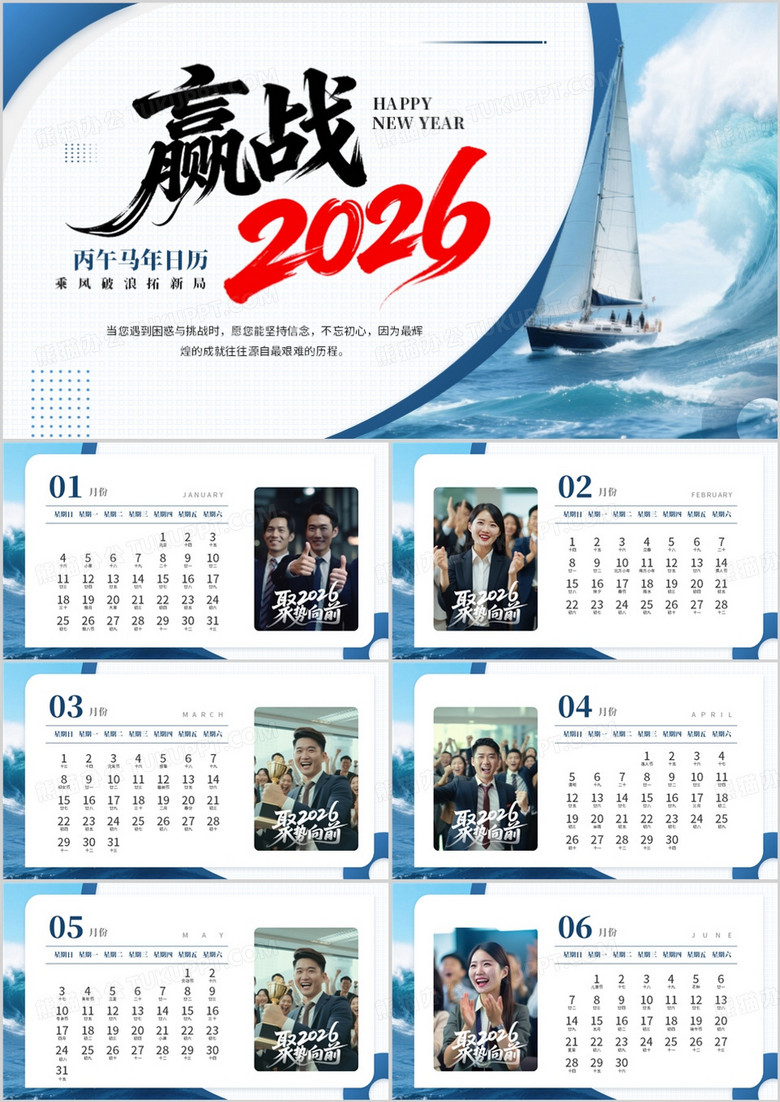 蓝色简约风赢战2026马年日历PPT模板