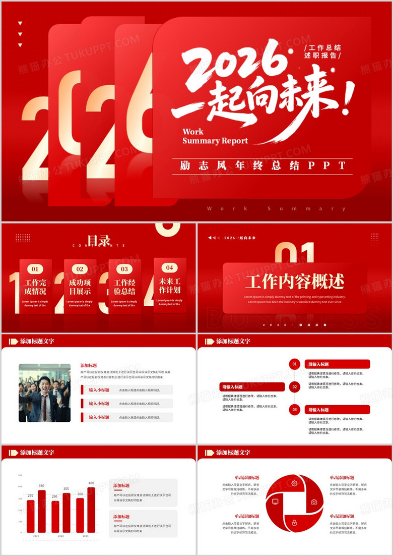 红色创意商务风2026马年年终总结PPT模板
