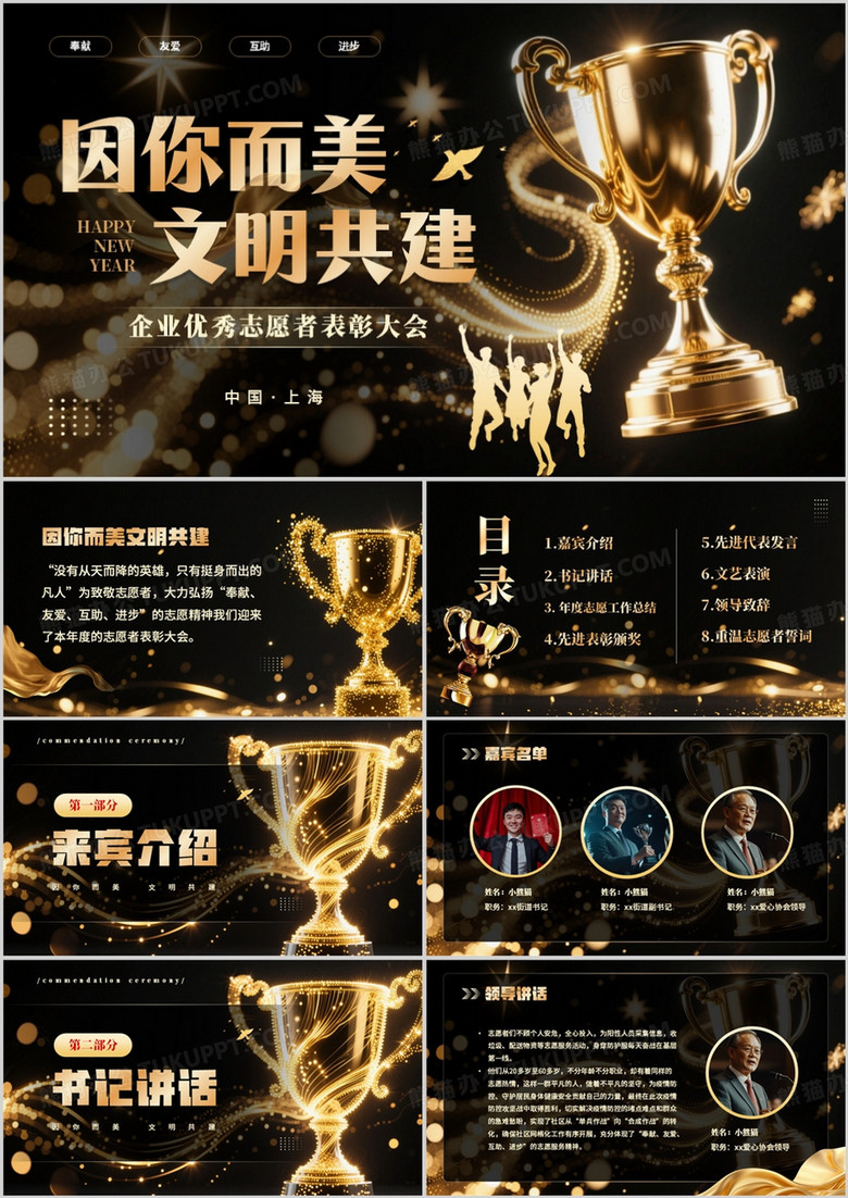 黑金大气商务风志愿者表彰大会PPT模板