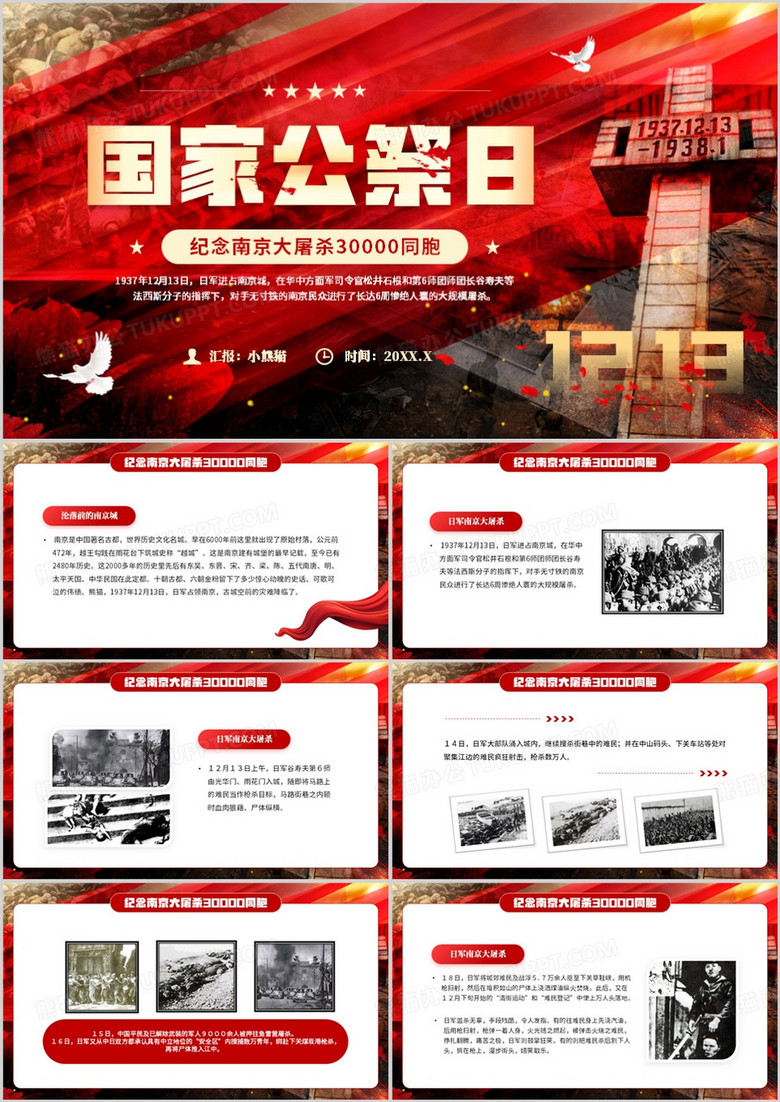 红色党政风国家公祭日南京大屠杀PPT模板