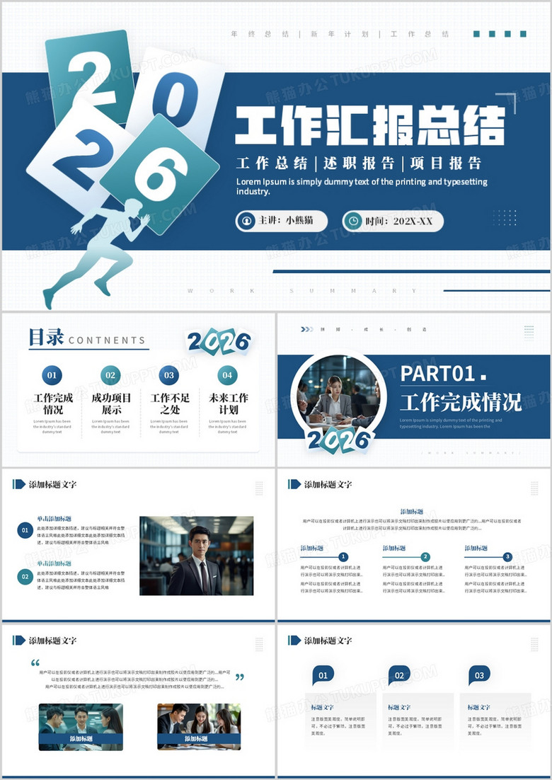 蓝色商务风2026工作汇报总结PPT模板