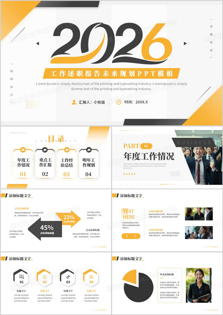 黄色商务风2026年终总结工作计划PPT模板