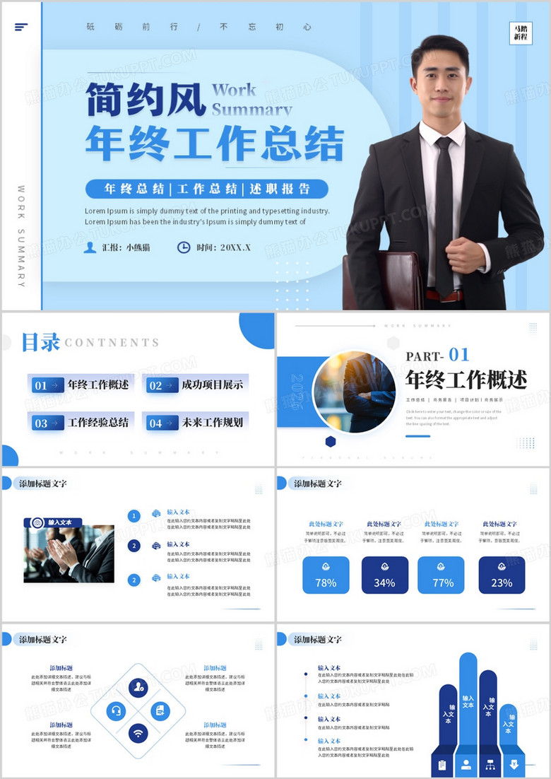 蓝色商务风年终总结工作计划PPT模板