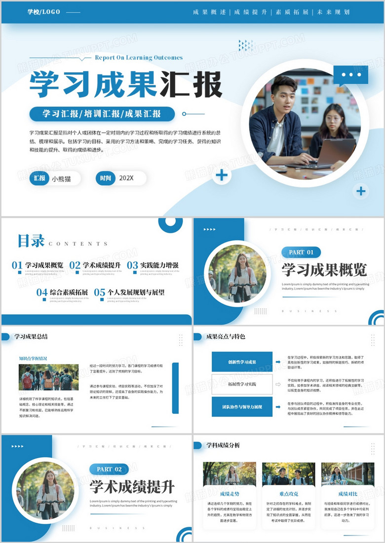 蓝色简约风学习成果汇报PPT模板
