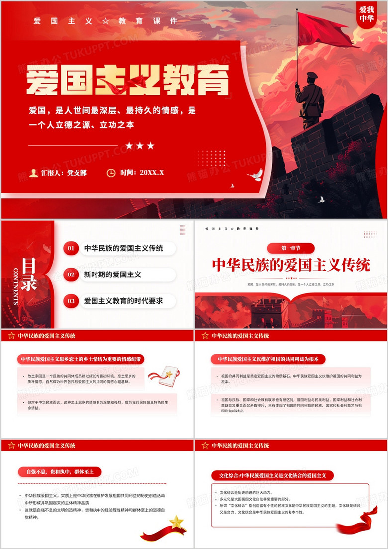 红色简约风爱国主义教育PPT模板