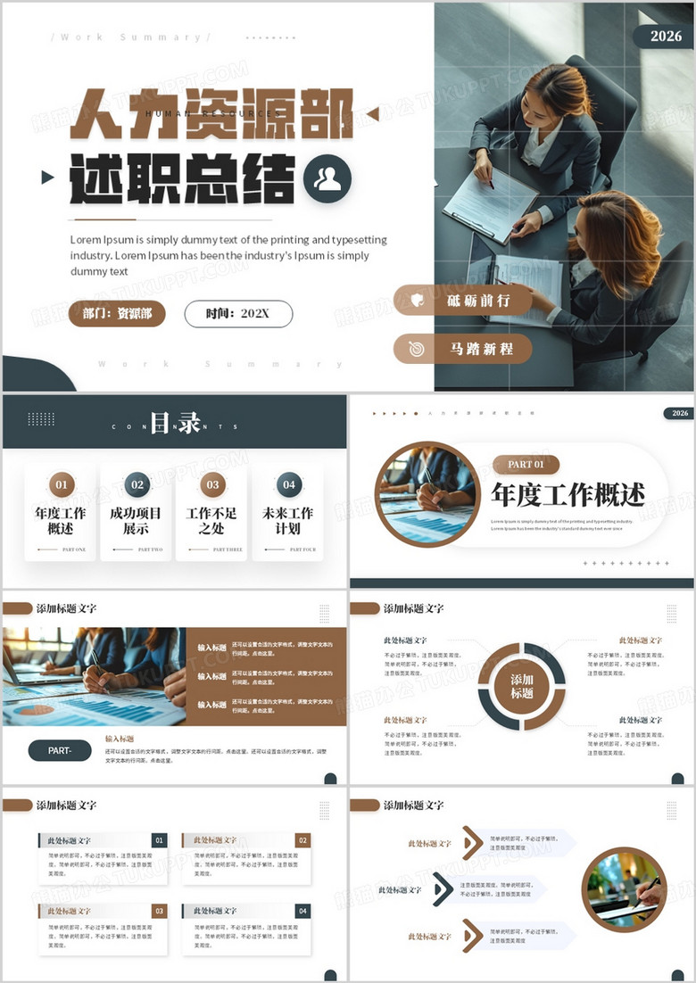 棕色商务风人力资源部述职总结PPT模板