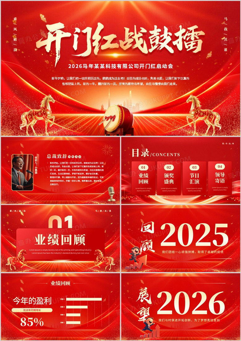 红色大气2026公司开门红启动会PPT模板