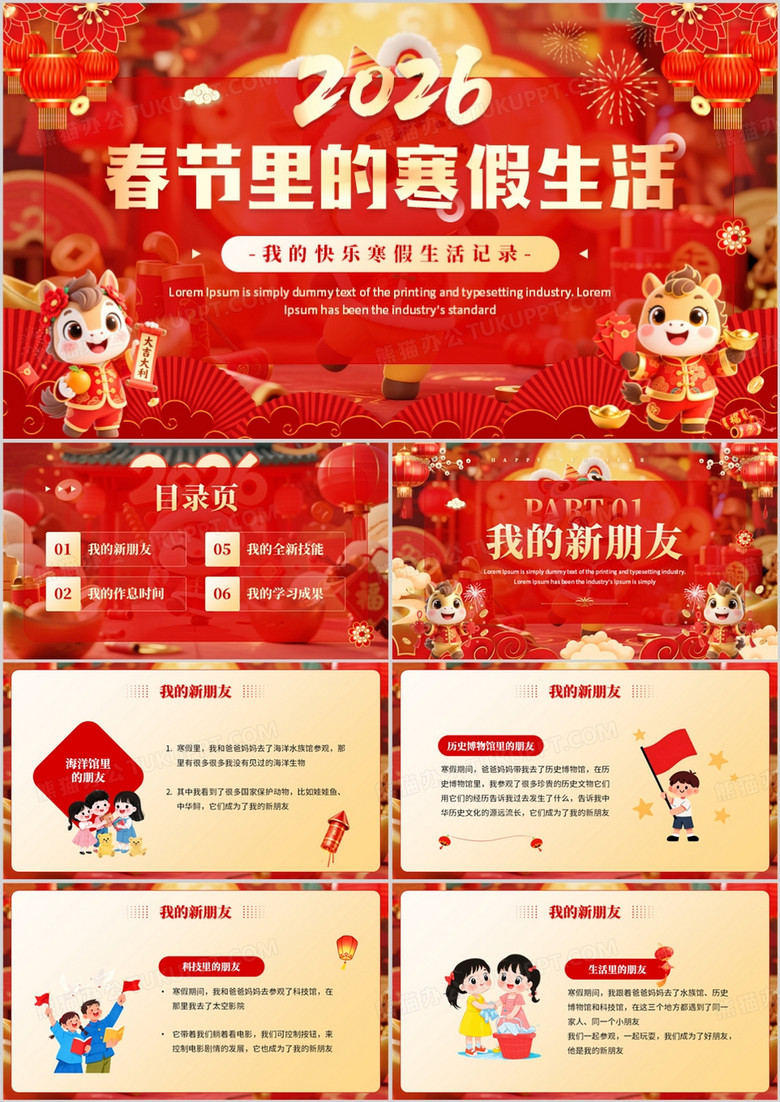 红色中国风春节里的寒假生活PPT模板