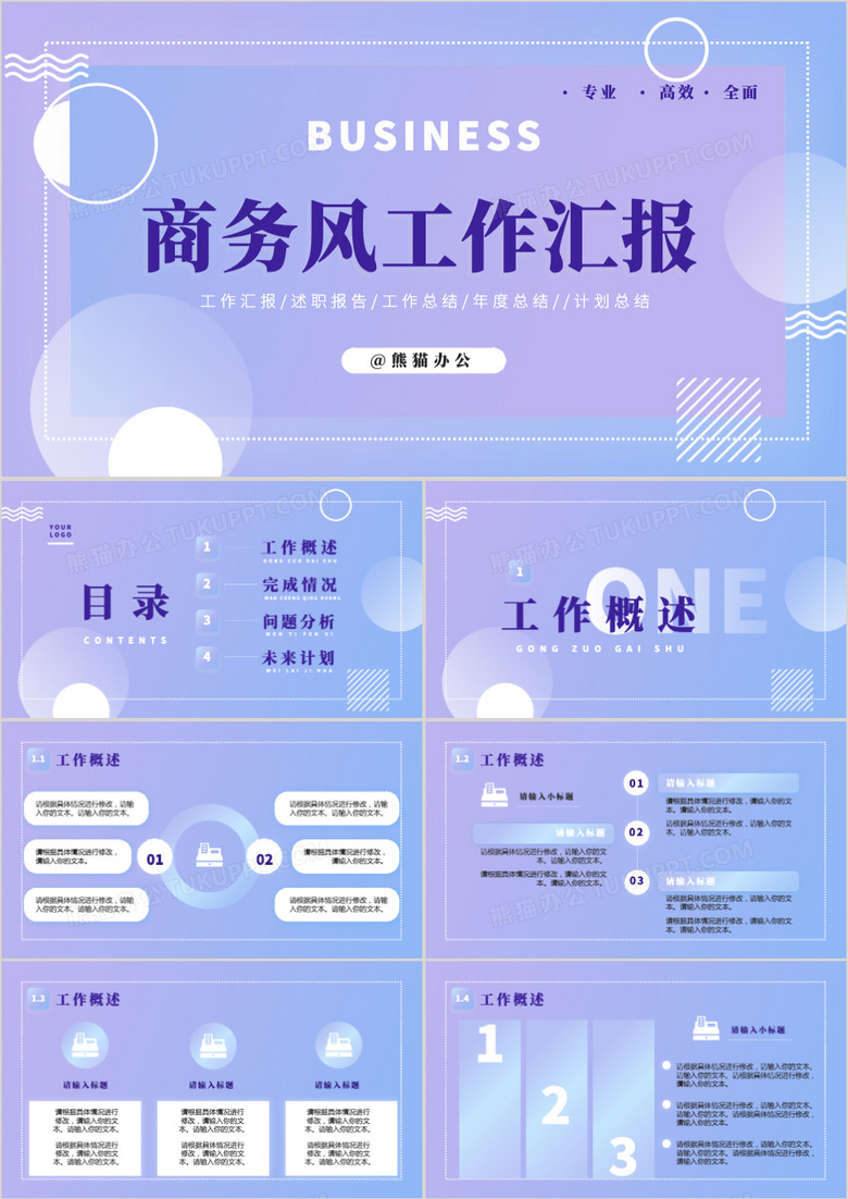 蓝紫色几何商务风工作总结汇报PPT模板