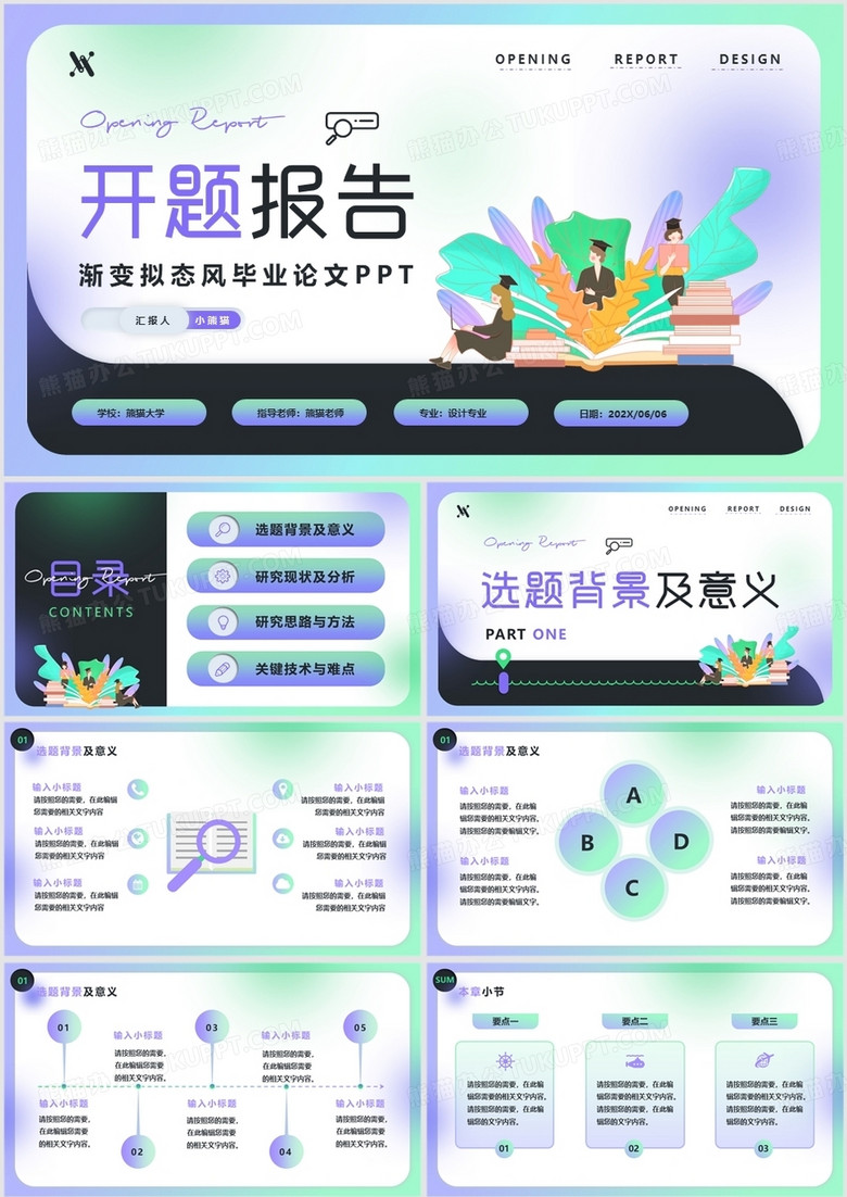 紫绿色渐变简约风毕业开题报告PPT模板