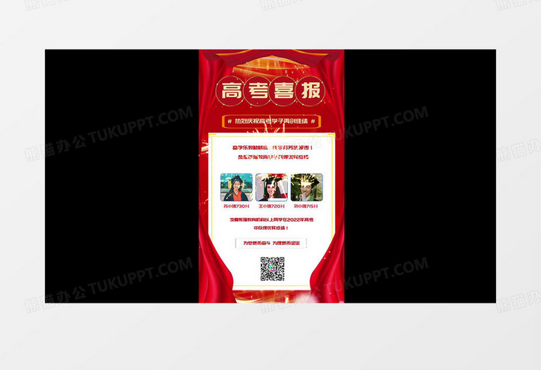 红色高考中考喜报排行榜界面AE模板