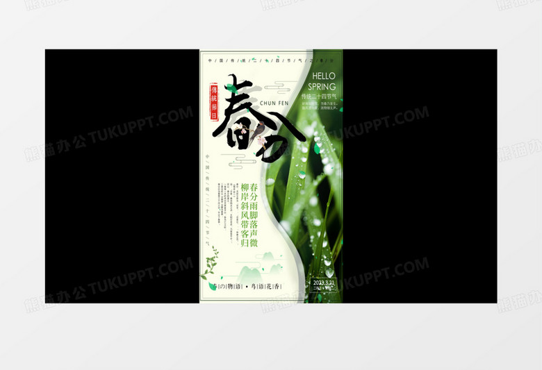 清新二十四节气春分节气ae模板