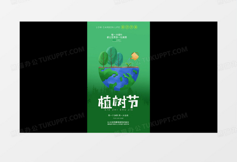 绿色简约植树节环保AE模板