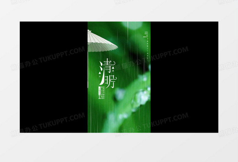 绿色简约清明节宣传AE模板