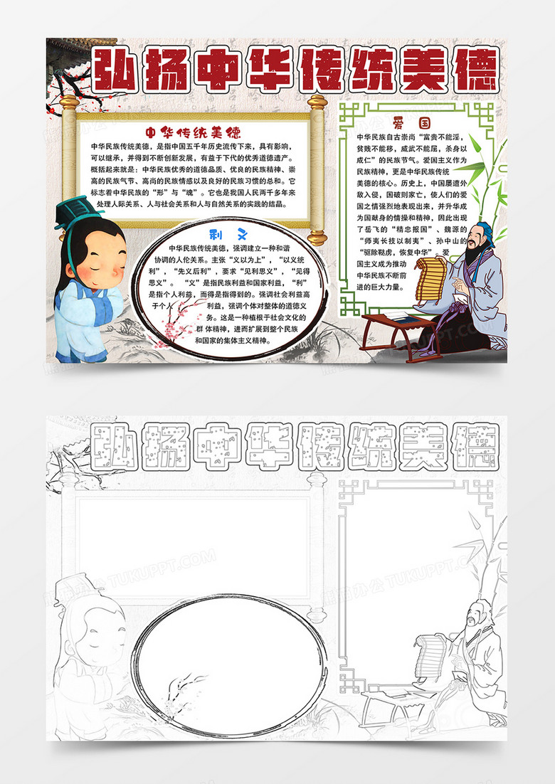 古风系列弘扬中华传统美德手抄报小报模板