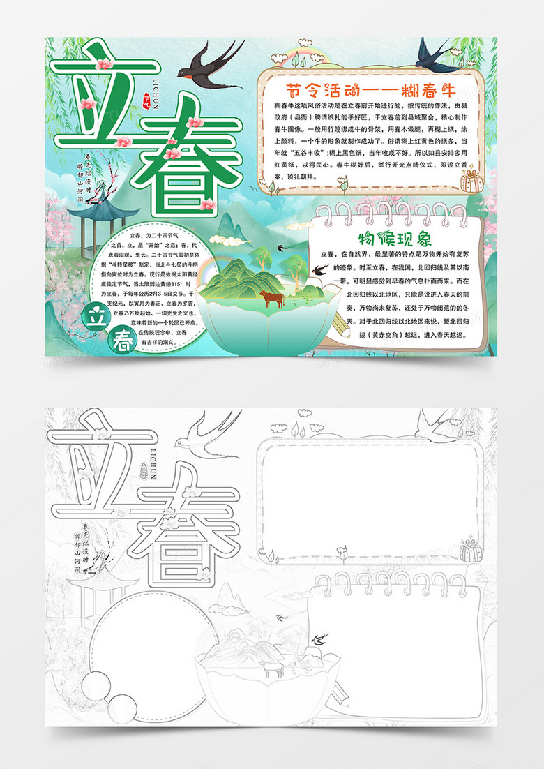 中国风水墨创意二十四节气立春手抄报小报