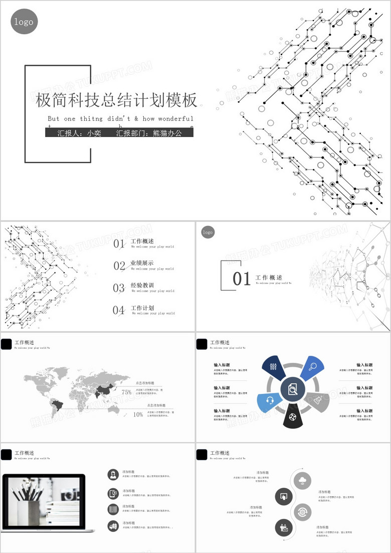 2018年极简通用工作总结计划汇报PPT模板