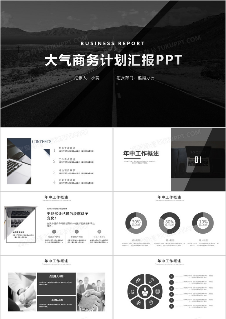 商务通用企业介绍计划汇报PPT模板