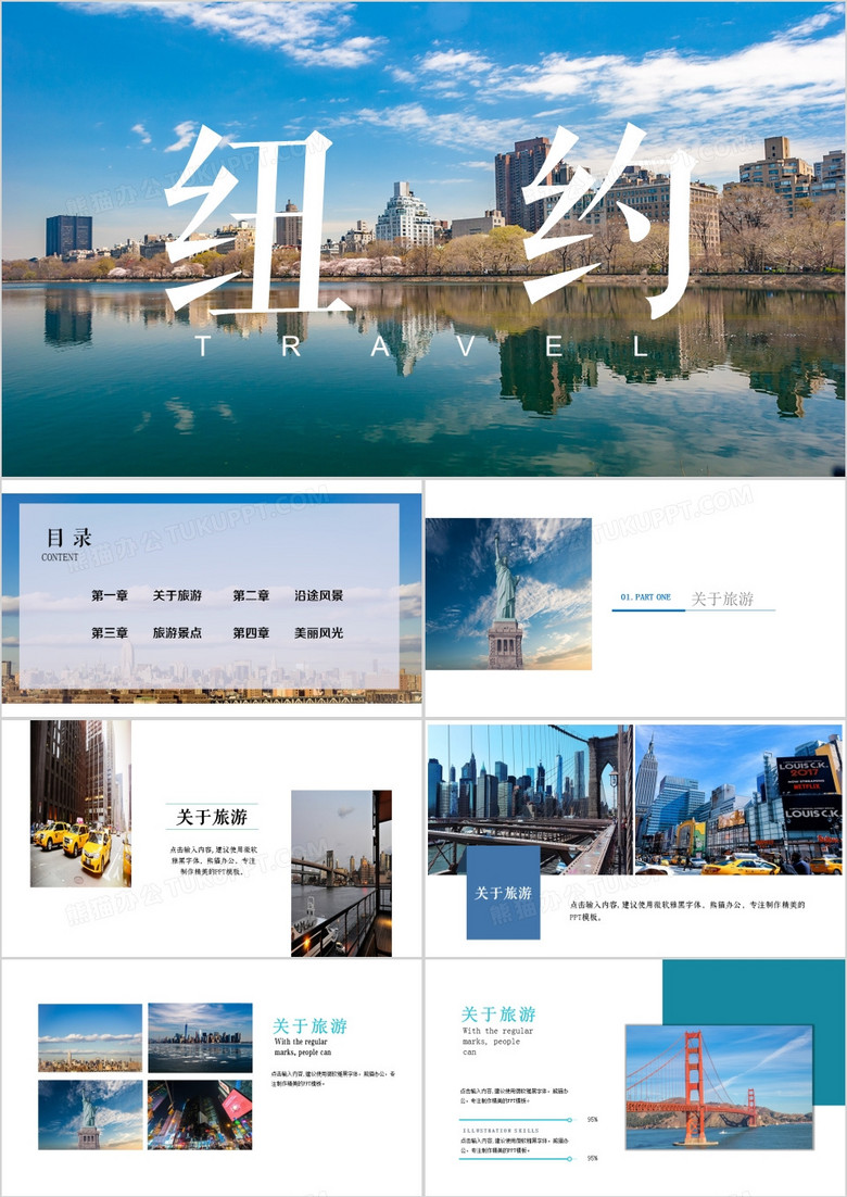 2018年简约通用纽约旅游介绍电子相册PPT模板