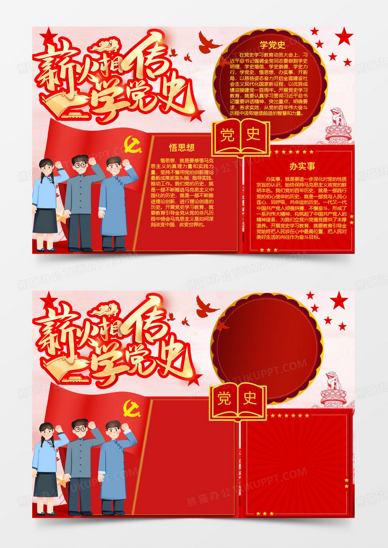 免扣学党史红色小报手抄报word模板下载_熊猫办公