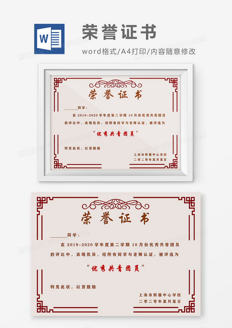 淡红色边框优秀团员荣誉证书