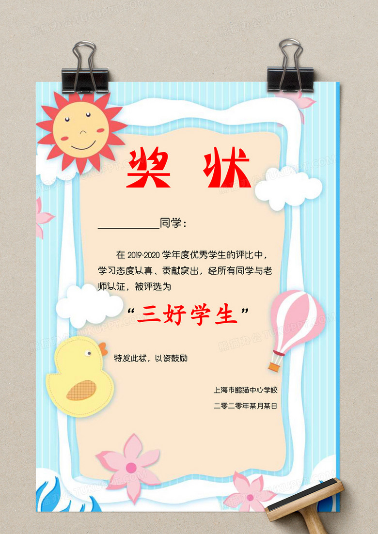 蓝色边框可爱卡通学生奖状荣誉证书word模版竖版