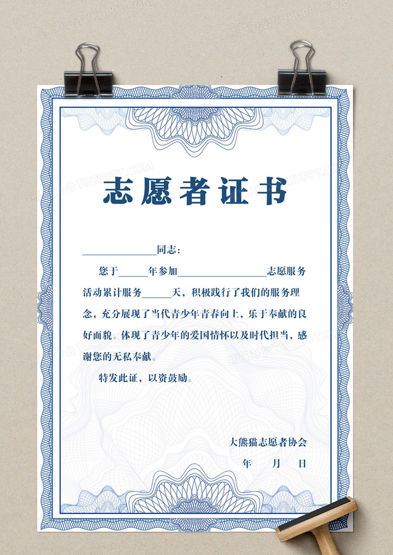 简约清新志愿者证书word模板