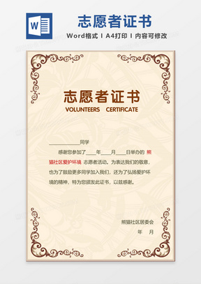 欧式花边志愿者证书word模板
