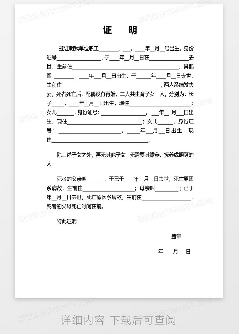 工作单位提供亲属关系证明word文件模板