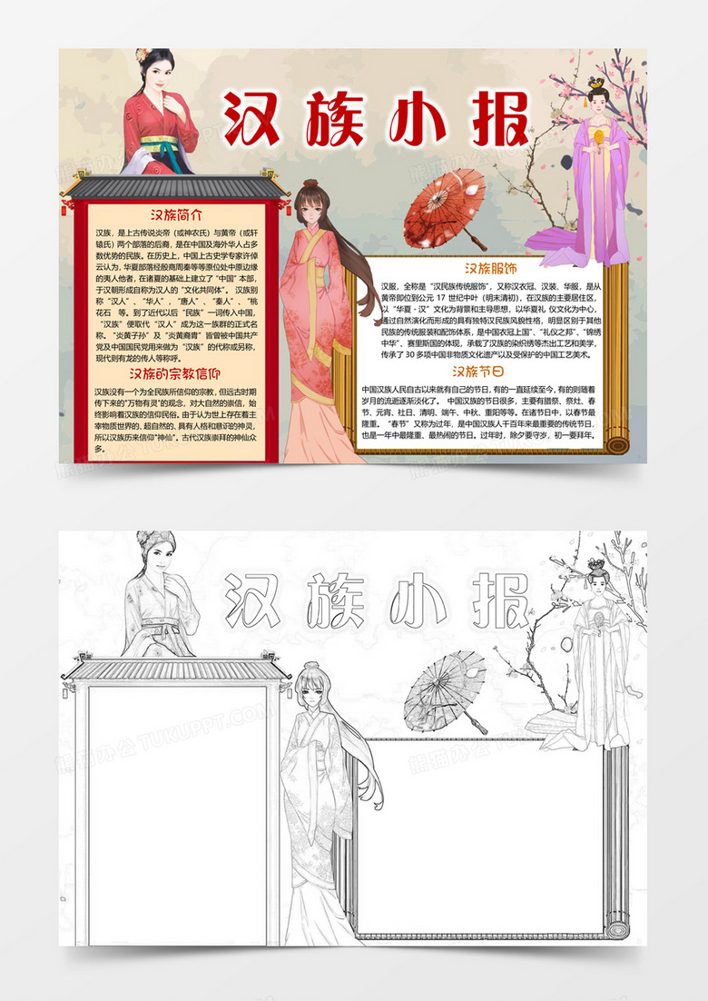 古风汉族小报手抄报电子小报word模板下载_熊猫办公