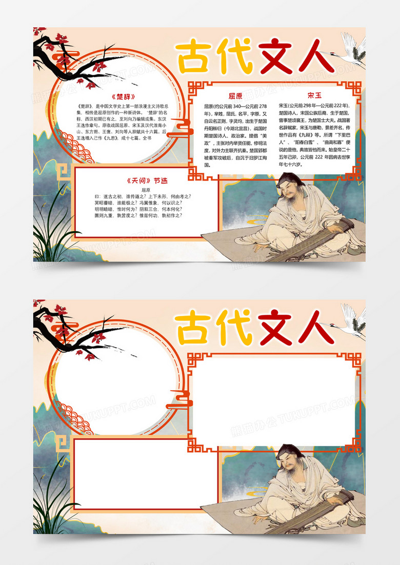 古代文人手抄报手抄报电子小报word模板下载_熊猫办公