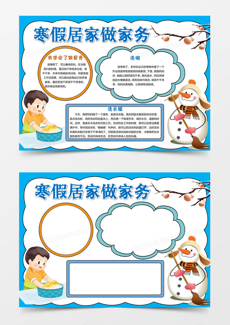 寒假居家做家务手抄报电子小报word模板