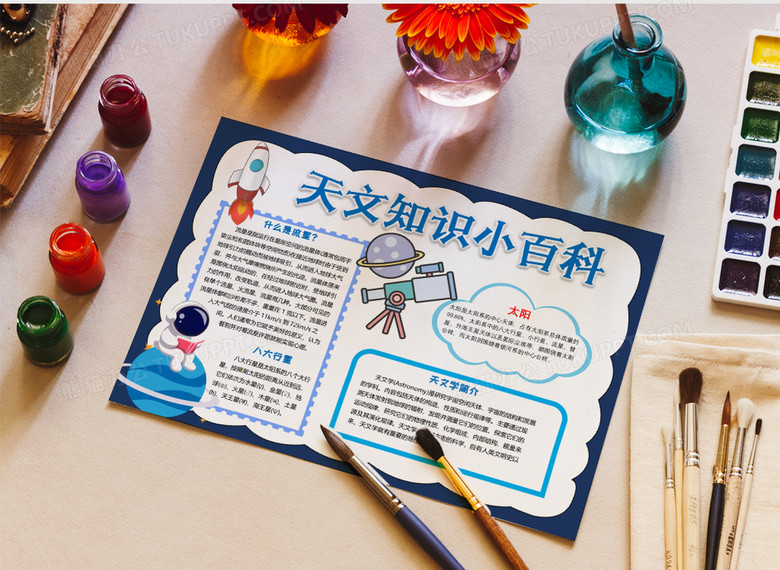 天文知识小百科手抄报word模板小报