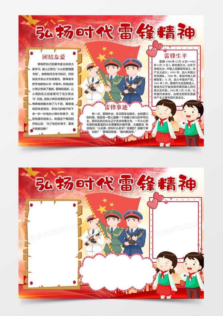 弘扬时代雷锋精神手抄报word电子小报模板