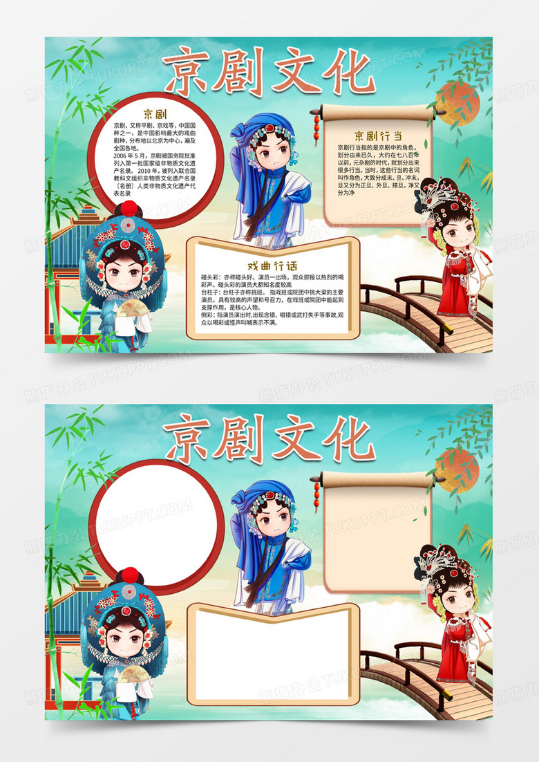 国风京剧艺术国粹手抄报word模板
