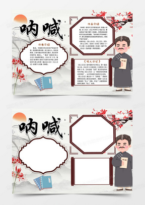 呐喊手抄报电子小报word小报