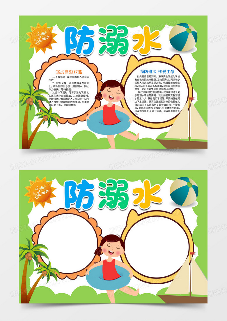 防溺水手抄报电子小报word模板