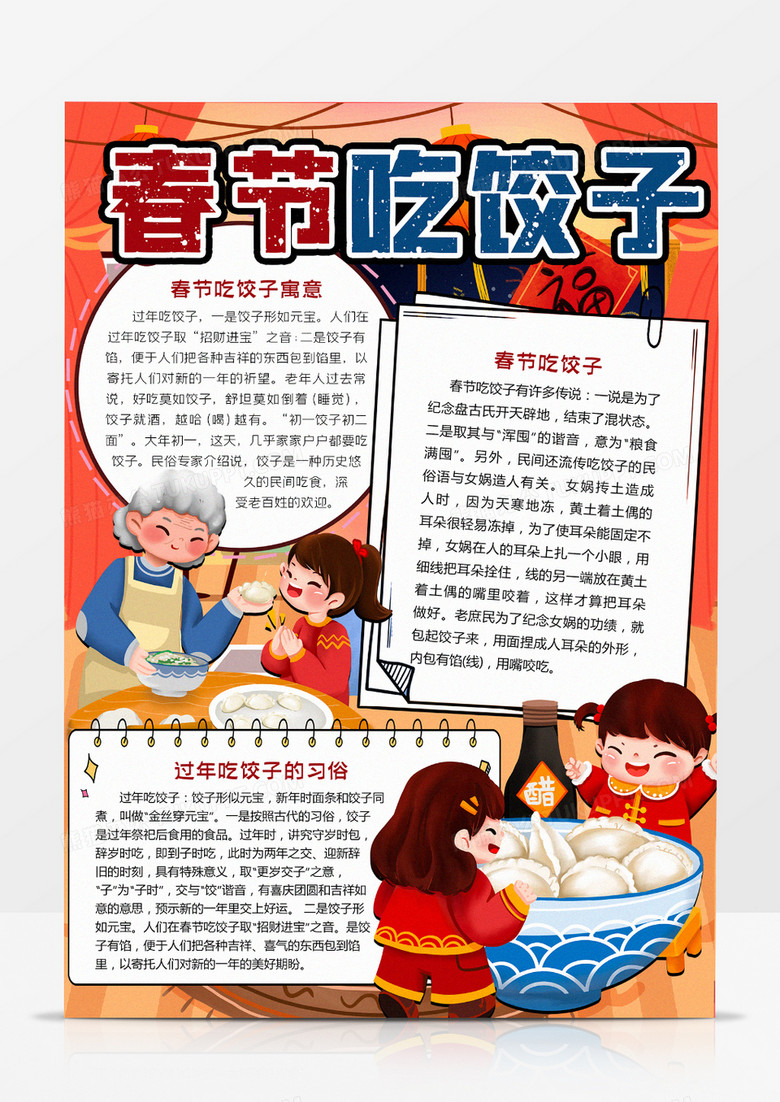 春节吃饺子文化手抄报