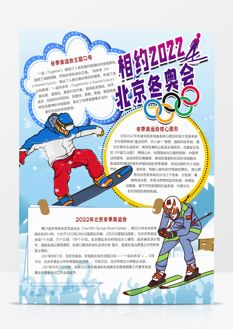 2022年冬奥会小报