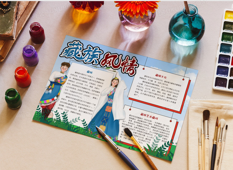 卡通藏族风情手抄报