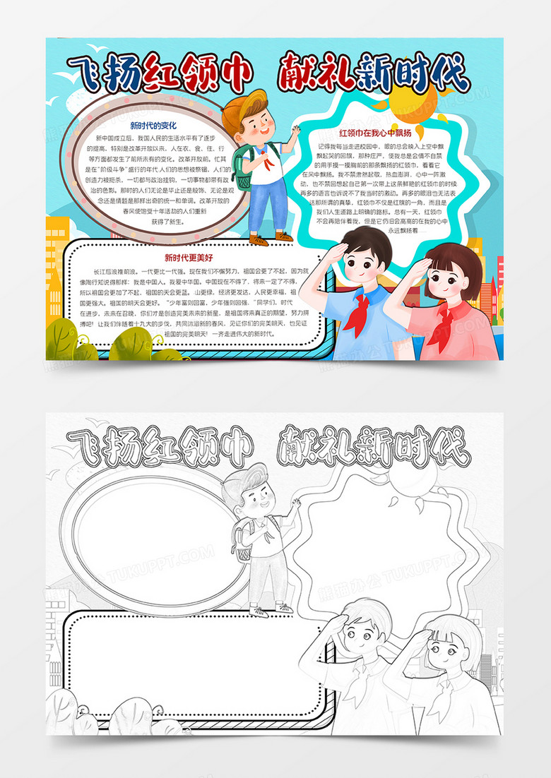 飞扬红领巾献礼新时代