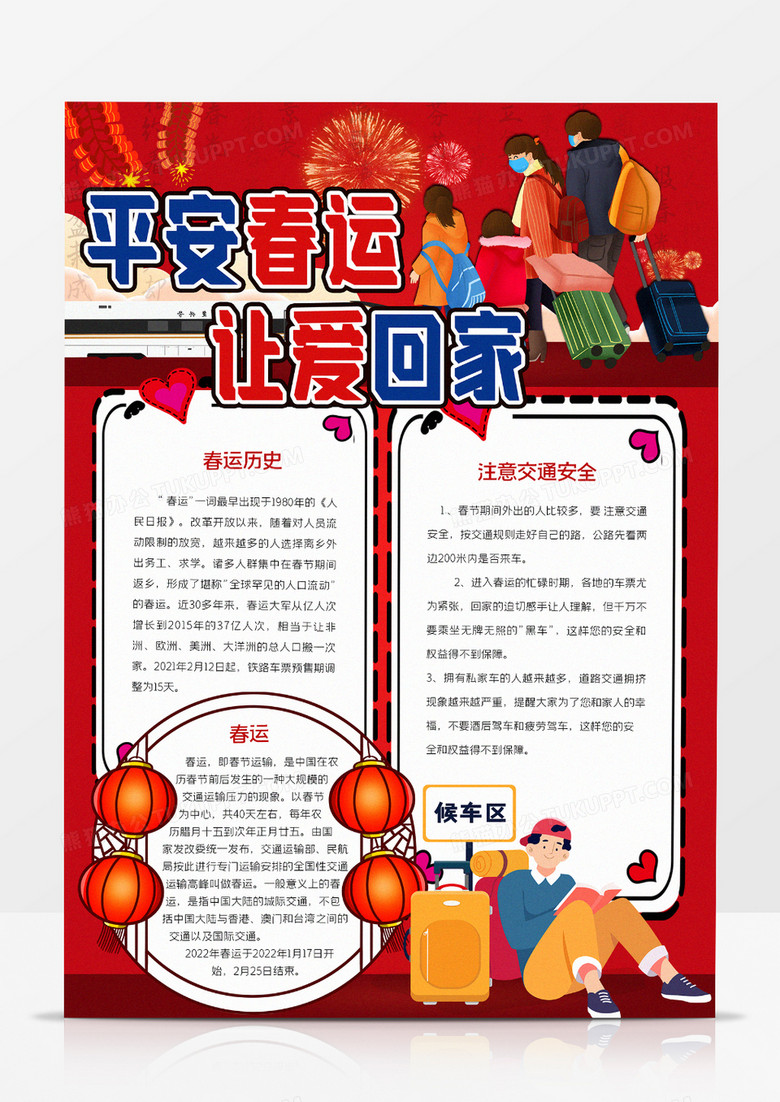 平安春运让爱回家