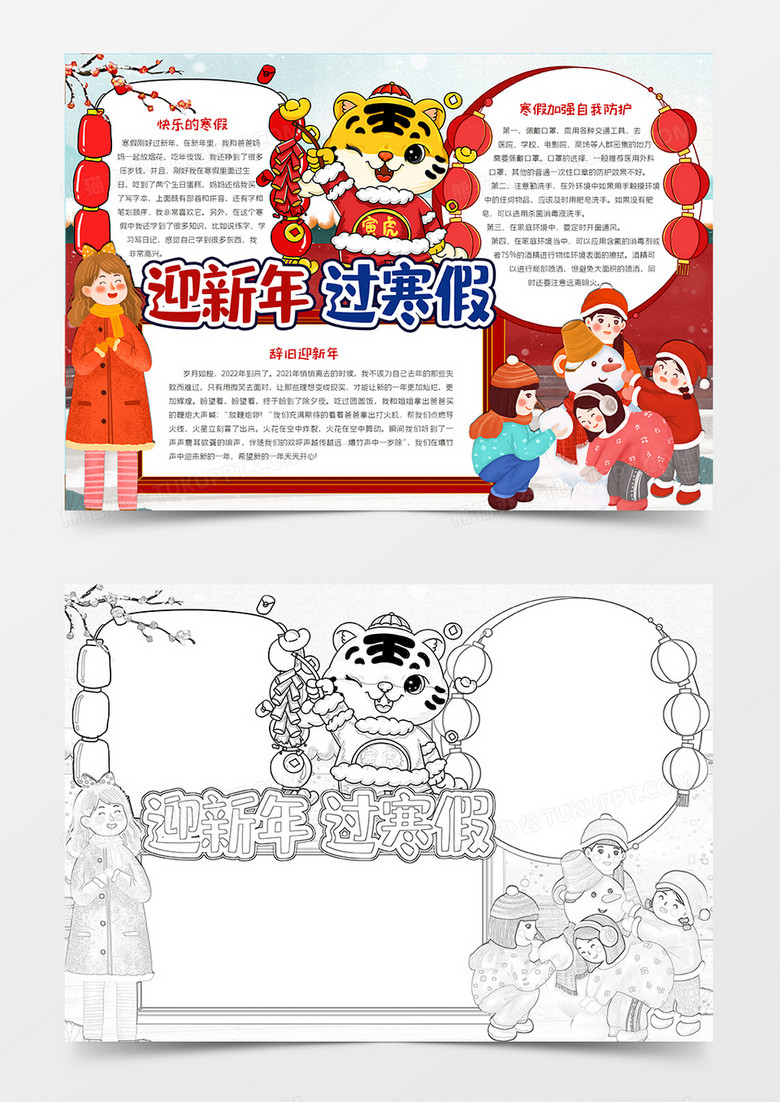 迎新年过寒假小报