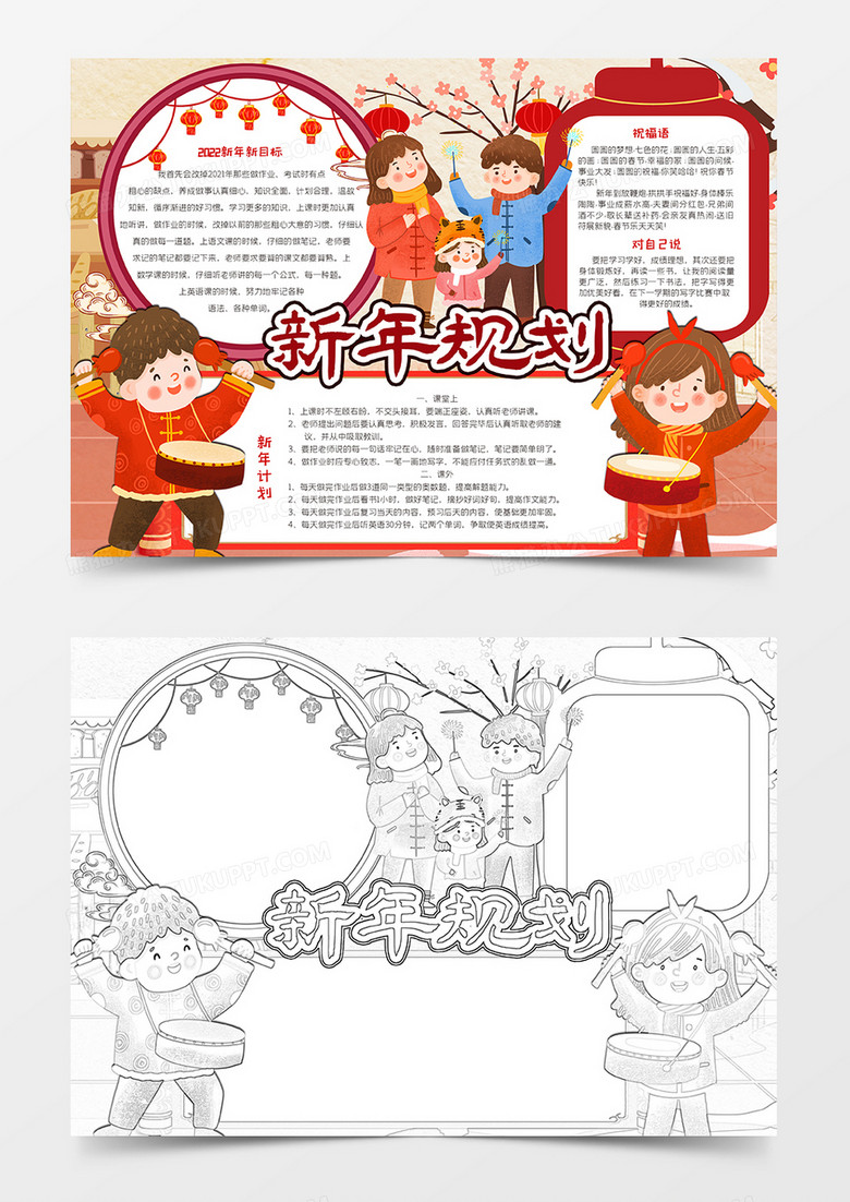 新年规划手抄报