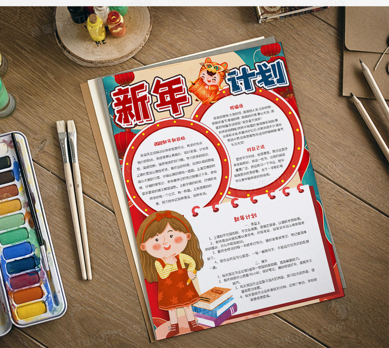 新年计划手抄报